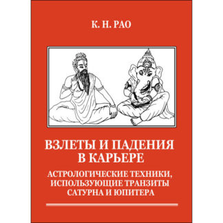 Рао К.Н. Взлеты и падения в карьере